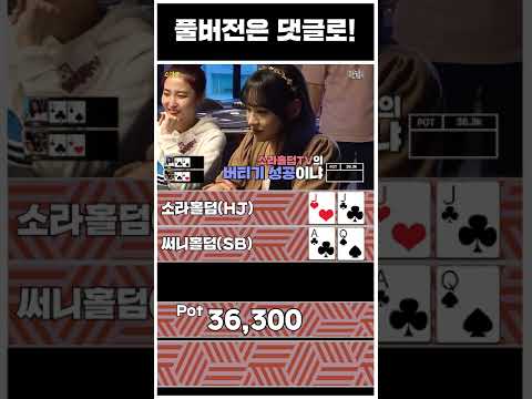홀덤 한방 마운틴의 여자!