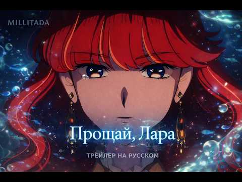 PV1 (MilliTada) Озвучка