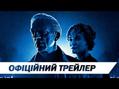 Трейлер Саван