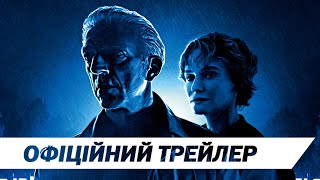 Саван | Офіційний трейлер | HD