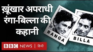 Ranga Billa कौन थे और उन्हें फांसी देते वक़्त क्या-क्या हुआ था? (BBC Hindi) video