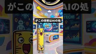 【2026年4月23日】 新聞社AI署名疑惑と粒子検出AI  #aiニュース