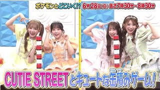 【公式】ポケモンとどこいく！？ 次回予告　6/28（日）