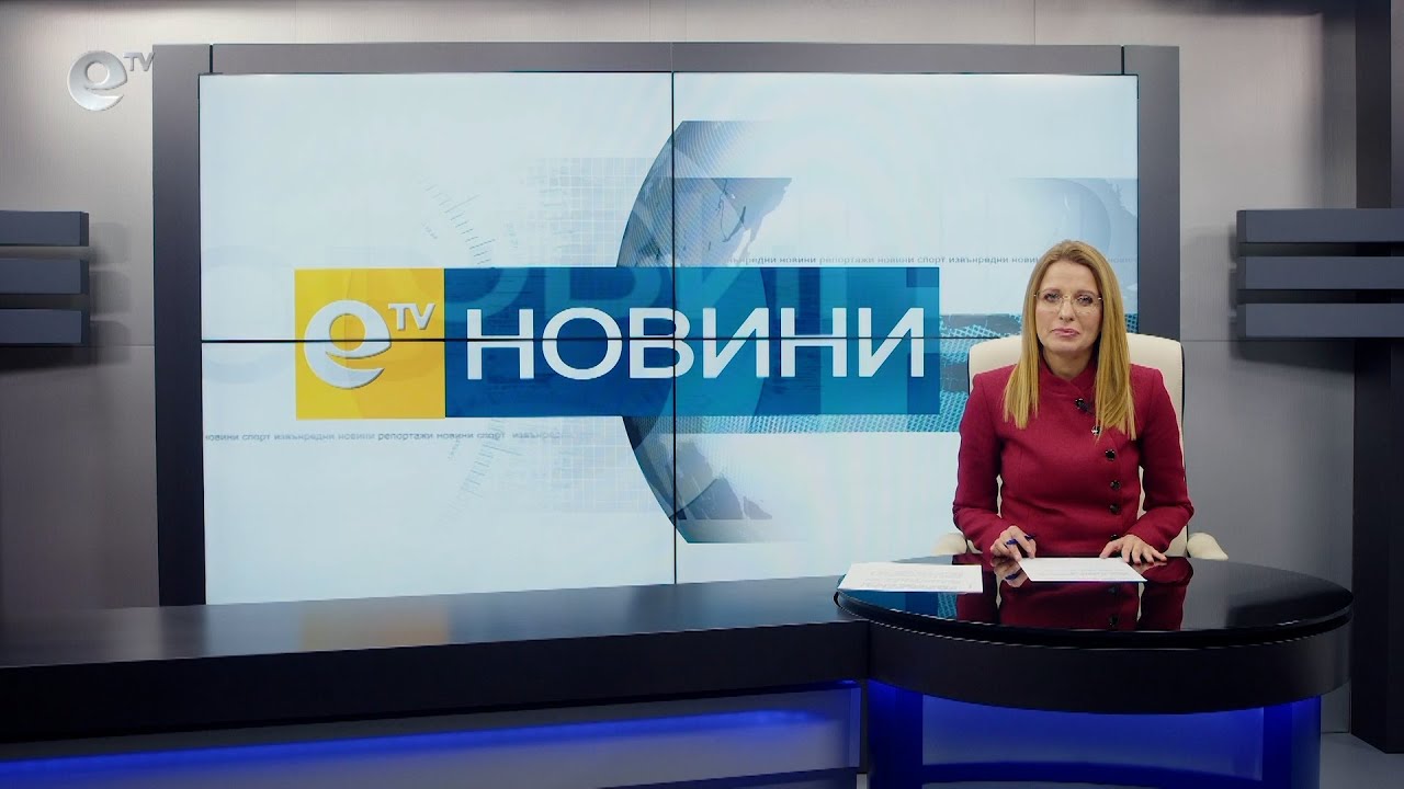 Новини 20 01 2022