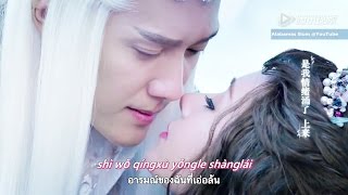MV《幻城 Ice Fantasy》ซับไทยเพลง 不该 [ Shouldn't Be ; ไม่คู่ควร] - Jay Chou X aMEI