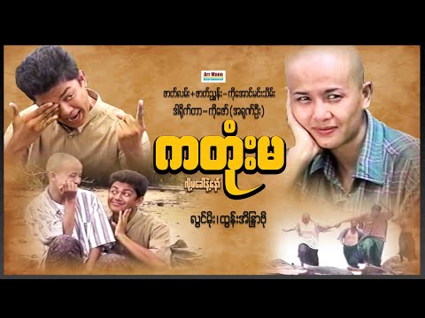 Gatone ma lo ma khaw nae naw