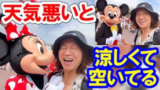 散策／天気が悪くて涼しい平日の東京ディズニーランドは空いていてめちゃオススメ（2026-07）