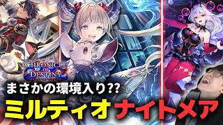 ミルティオナイトメア!? 4んだはずでは...【シャドバビヨンド】
