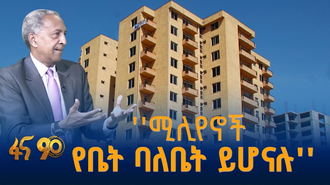 ቤት ለሚያስፈልጋቸው ታላቅ ብስራት
