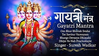 गायत्री मंत्र | Gayatri Mantra By Suresh
