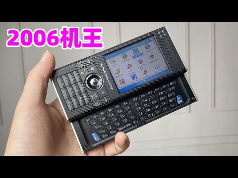2006年手機
