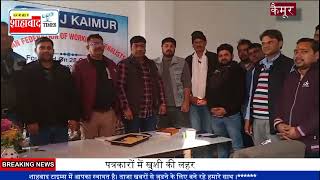 जिले में पत्रकार संगठन का विस्तार