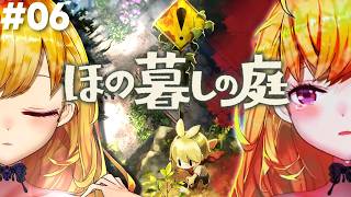 【ほの暮しの庭】chill生活シュミレーションホラゲー 06【にじさんじ/鷹宮リオン】
