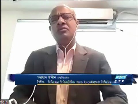 ETV Business | ফরহাদ উদ্দীন এসসিএমএ-সিইও, সিটিজেন সিকিউরিটিজ অ্যান্ড ইনভেস্টমেন্ট লিমিটেড