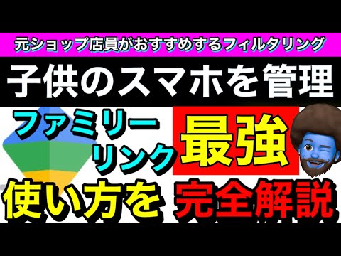 お子様の Android スマートフォンをブロックするよう Google に依頼できるようになりました