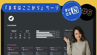 Notionに「まずはここから」ページを作ってみよう #まいにちNotion Ep.6