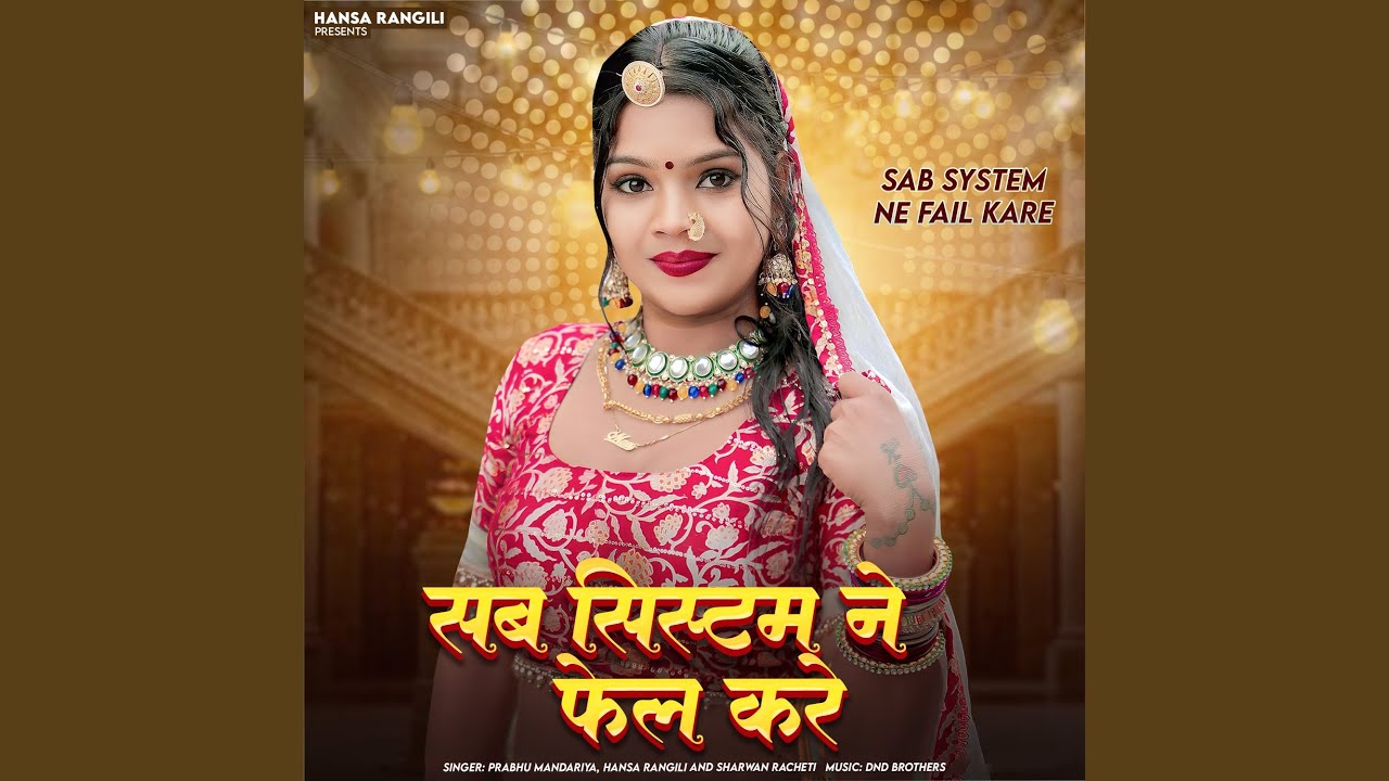 Sab System Ne Fail Kare