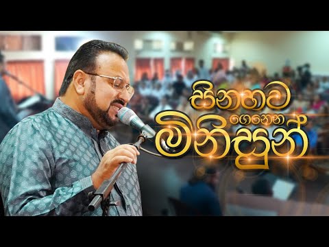 සිනහව ගෙනෙන මිනිසුන්......