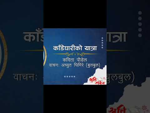 #kabitapoudel #nepaliaudiobook #achyutghimirebulbul #shrutisambeg #nepalinovel #shorts #books