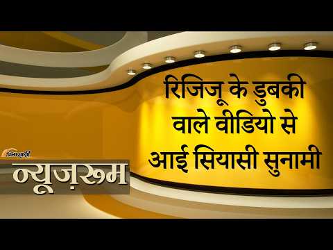 Prabhasakshi NewsRoom: Kiren Rijiju की डुबकी पर Pawan Khera ने किया Half Naked वाला तंज, मिला जवाब Prabhasakshi NewsRoom: Kiren Rijiju की डुबकी पर Pawan Khera ने किया Half Naked वाला तंज, मिला जवाब