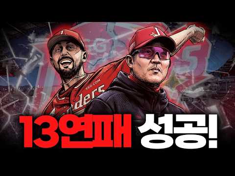 어둠의 한국시리즈 1차전 키움 승리 l SSG 13연패 달성
