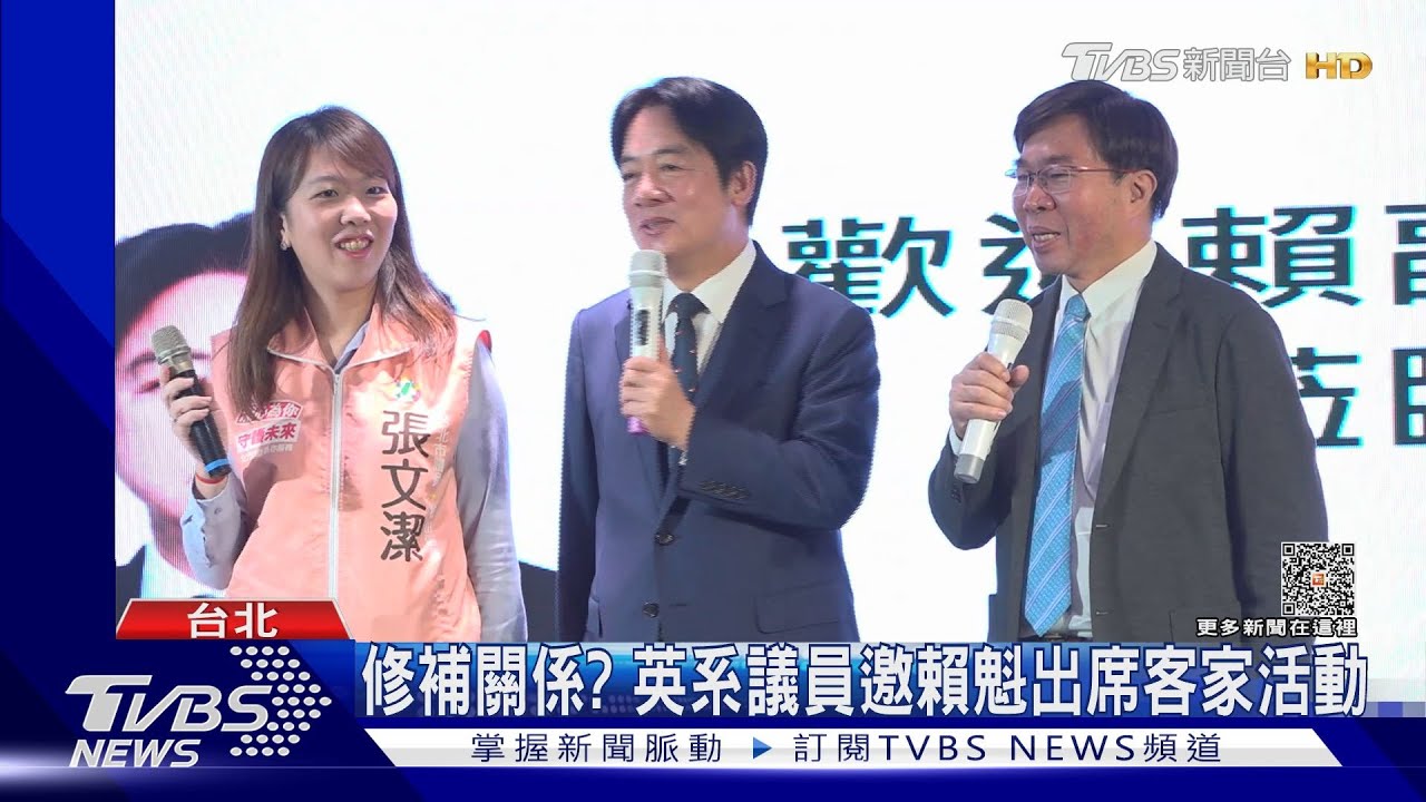 修補關係？　英系議員邀賴魁出席客家活動