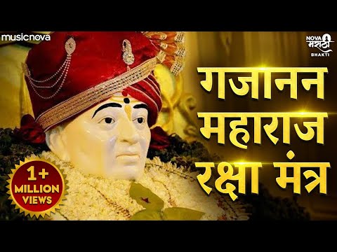 Om Gajanan Baba Tumhi Raksha Karo - Gajanan Maharaj Raksha Mantra | Gajanan Maharaj Song, Bhaktigeet