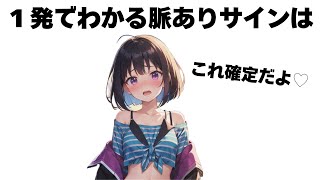 【超有益】たった１回でわかる女子の脈ありサイン７選