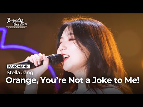 [FanCam 4K] Orange, You're Not A Joke To Me - Stella Jang [Beyond Borders] | KBS WORLD TV 230815