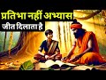 Practice Makes You Win Not Talent We Inspired Story