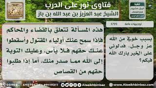 صورة 1799 - حكم من قتل بآلة قاتلة دون قصد القتل - نور على الدرب