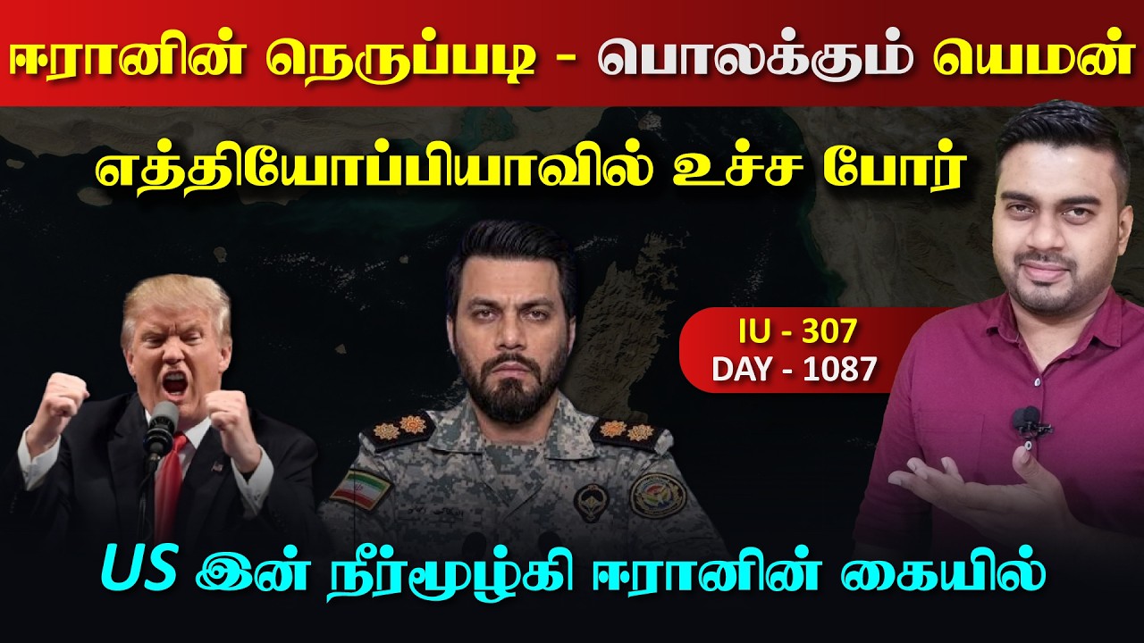 ஈராrனின் நெருப்பdi, பொலக்கும் யெ*மன், எத்திyoப்பியாவில?