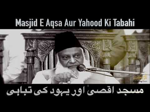 Masjid E Aqsa Aur Yahood Ki Tabahi | PREDICTED BY DR. ISRAR AHMED, ALMOST 25 YEARS AGO
