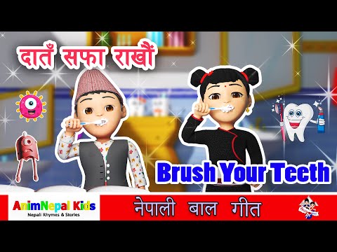 Brush Your Teeth | Fun Nepali Song for Healthy Teeth |  दाँत सफा राखौं | Kids Song