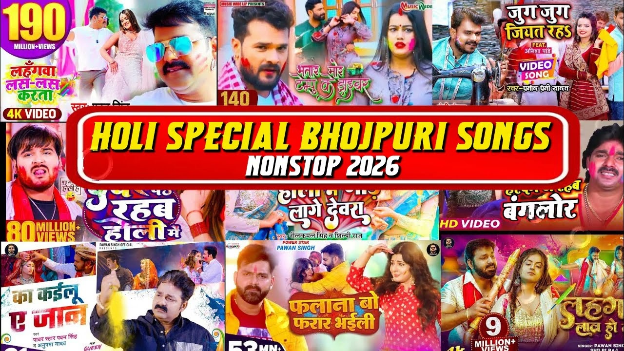 #Holi Bhojpuri Songs 2026 new bhojpuri Holi Gana, Superhit's Bhojpuri #Song Bhojpuri Holi #bhopuri
