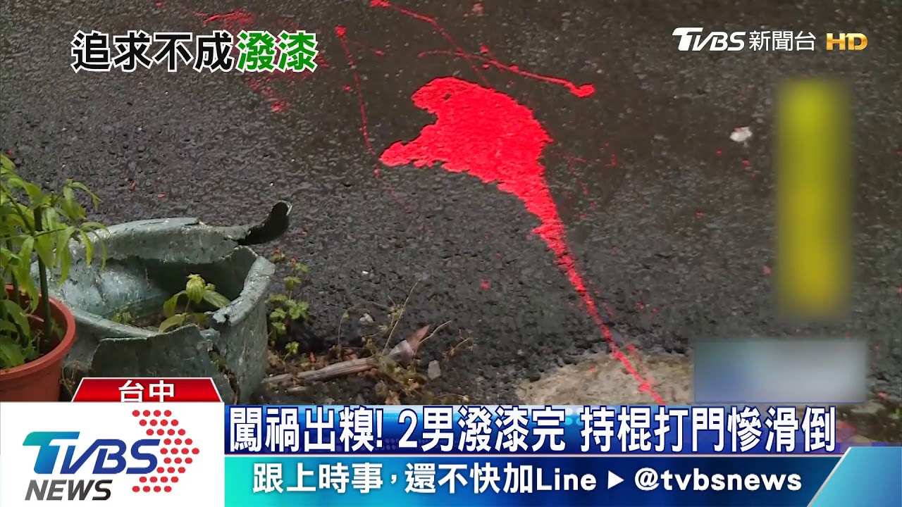 闖禍出糗!2男潑漆完 持棍打門慘滑倒