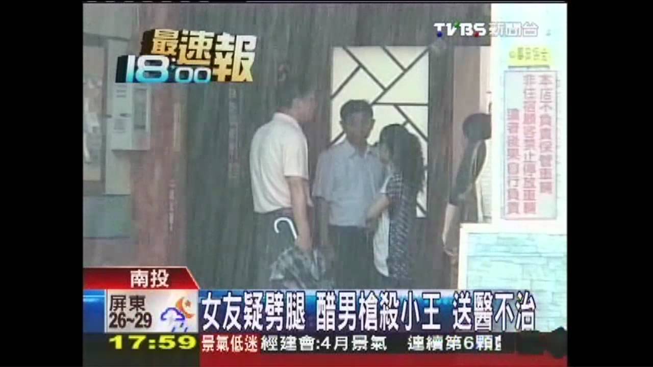 女友疑劈腿!醋男槍殺小王 送醫不治