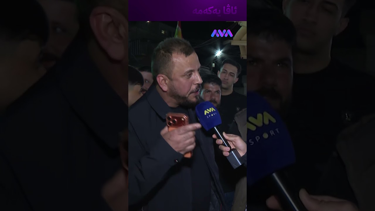 ڤیدیۆ | ئەمە لالیگامان هەیە بەس ڕیاڵ سبەی خۆتان دەبیننەوە