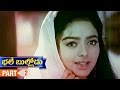 Bhale Bullodu Telugu Movie Part 2 Jagapathi Babu Soundarya Jayasudha Koti