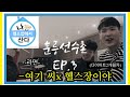 헬스장합숙트레이닝 헬승! // 내추럴보디빌딩훈련법 훈릉선수촌 EP.3