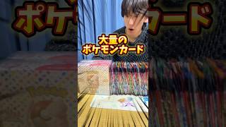 大量のポケモンカード開封したら神引きだった笑 #ポケモンカード #ポケカ #ポケカ開封 #開封動画 #ポケモン