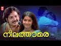 Neelathamara 1979 Malayalam Full Movie Ambika Ravikumar Sathar Malayalam Old Movies