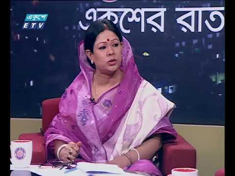 একুশের রাত ২৪ ০১ ২০১৮