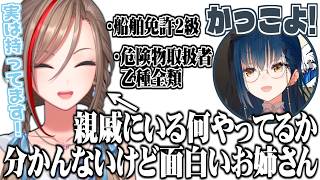 色んな資格を取り親戚にいる何やってるか分かんないけど面白いお姉さんみたいになるなちゅめ【にじさんじ切り抜き/来栖夏芽/山神カルタ】