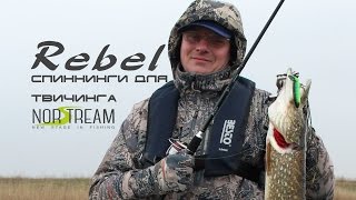North stream спиннинги