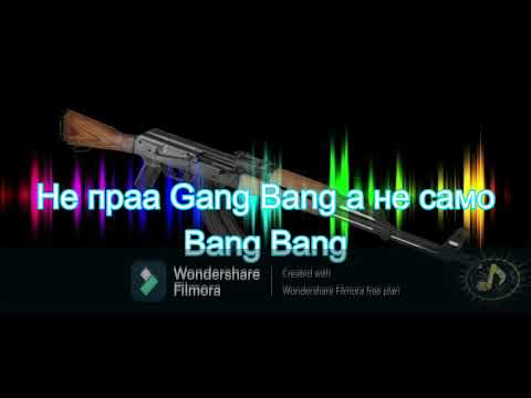 Haikko 372 x Lyubaka x Кодеин - Bang Bang (Official Lyrics Video)
