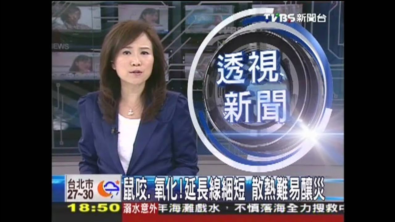 鼠咬、氧化!延長線綑短 散熱難易釀災