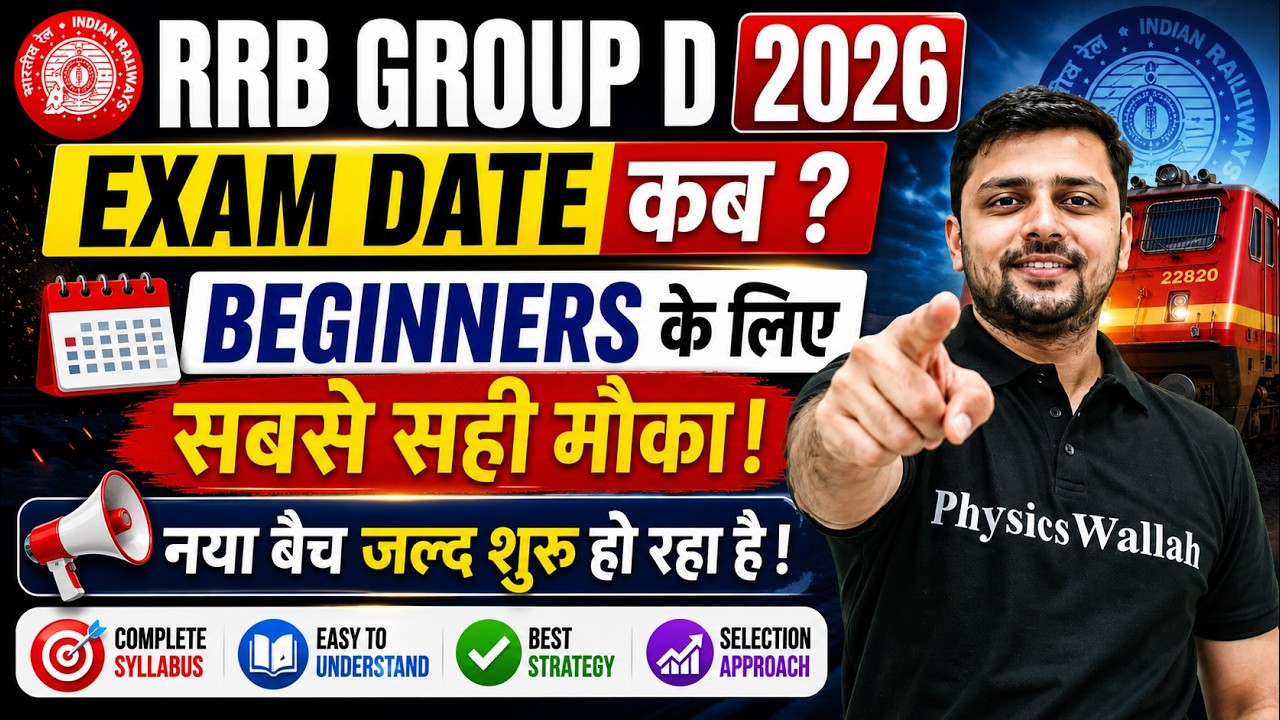 RRB Group D Exam 2026 | Group D Beginners के लिए सबसे बड़ा मौका | Railway Group D Exam Date Kab Tak