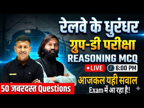 आजकल Exam में यही आ रहा है! | Railway Group D | Most Expected | By Maths Masti | By Rocky Sir