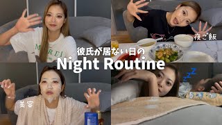 初めて彼氏が居ない日の夜を過ごしたら1人が最高すぎた‼️